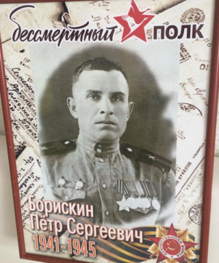 Борискин Петр Сергеевич