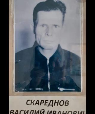 Скареднов Василий Иванович