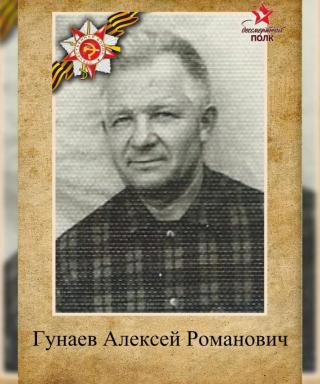 Гунаев Романович Романович