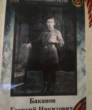 Баканов Георгий Никитович