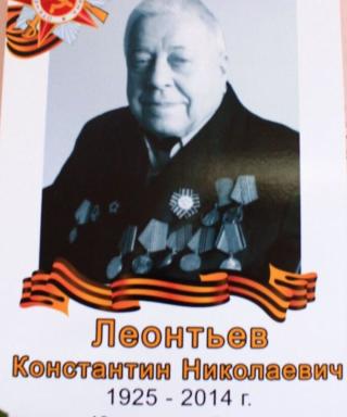 Леонтьев Константин Николаевич