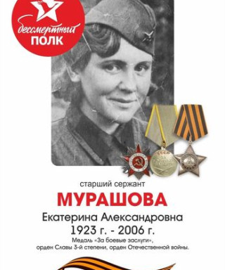 Мурашова Екатерина Александровна