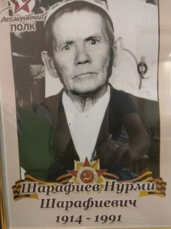 Шарафиев Нурми Шарафиевич