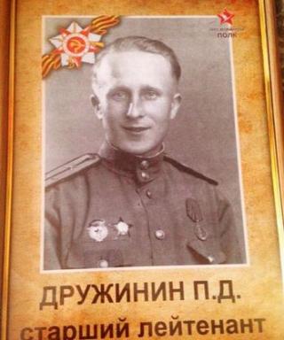 Дружинин Петр Дмитриевич