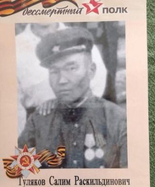 Туляков Салим Раскильдинович