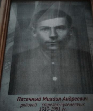Пасечный Михаил Андреевич