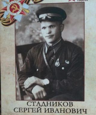 Стадников Сергей Иванович