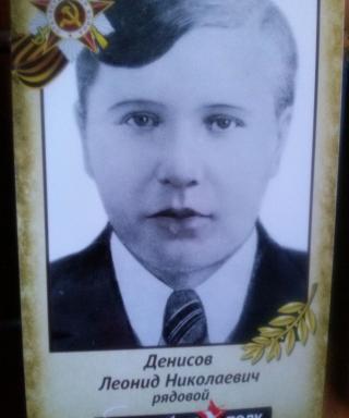 Денисов Леонид Николаевич
