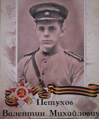 Петухов Валентин Михайлович