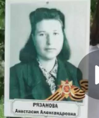 Рязанова Анастасия Андреевна