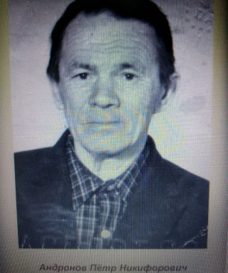 Андронов Петр Никифорович