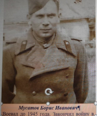 Мусатов Борис Иванович