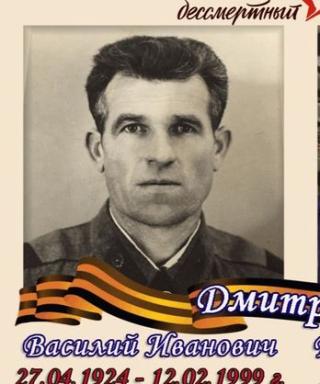 Дмитриев Василий Иванович