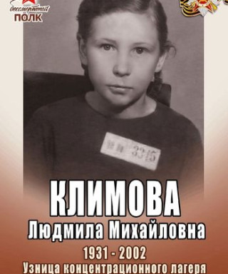 Климова Людмила Михайловна