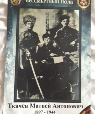 Ткачев Матвей Антонович