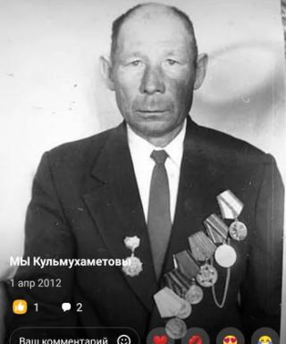 Кульмухаметов Ахметдин