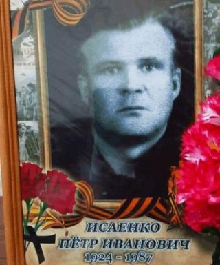 Исаенко Петр Иванович