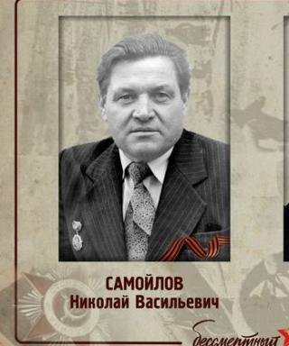 Самойлов Николай Васильевич