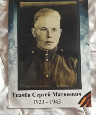 Ткачев Сергей Матвеевич