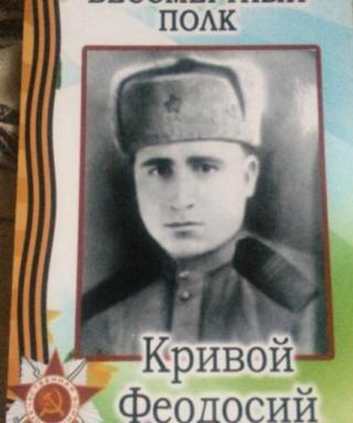 Кривой Феодосий Антонович