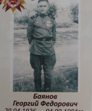 Баянов Георгий Федорович
