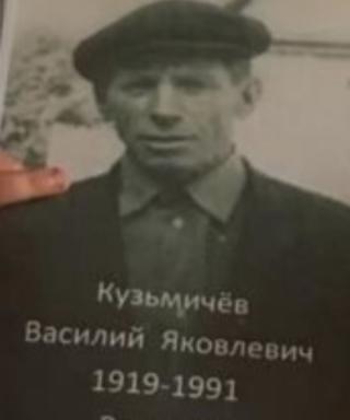 Кузьмичев Василий Яковлевич