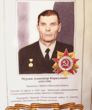 Мурзин Александр Кириллович