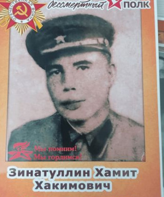 Зиннатуллин Хамит Хакимович