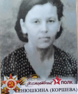 Коршева Татьяна Николаевна