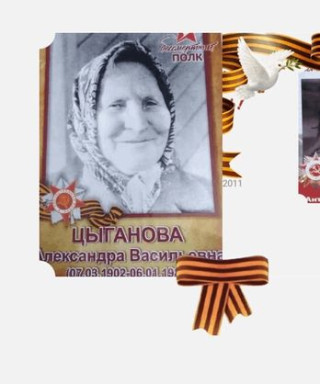 Цыганова Александра Васильевна