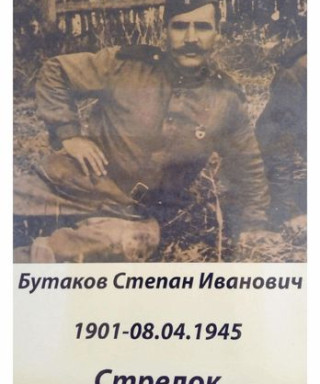 Бутаков Степан Иванович