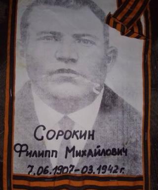 Сорокин Филипп Михайлович