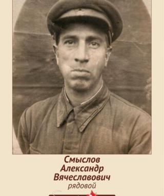 Смыслов Александр Вячеславович