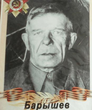 Барышев Алексей Иванович