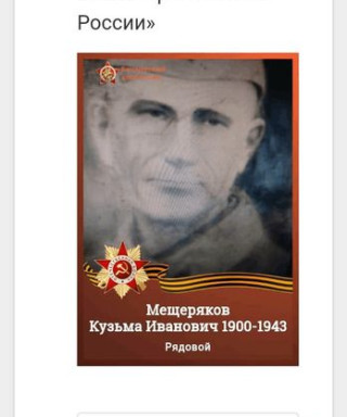 Мещеряков Кузьма Иванович