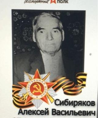 Сибиряков Алексей Васильевич