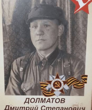 Долматов Дмитрий Степанович
