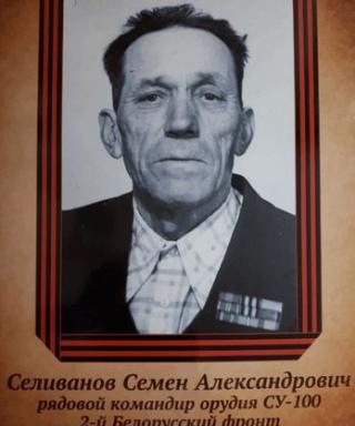 Селиванов Семен Александрович
