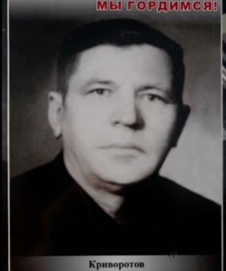 Криворотов Никита Васильевич