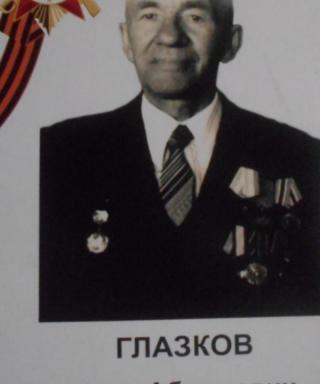 Глазков Иван Абрамович