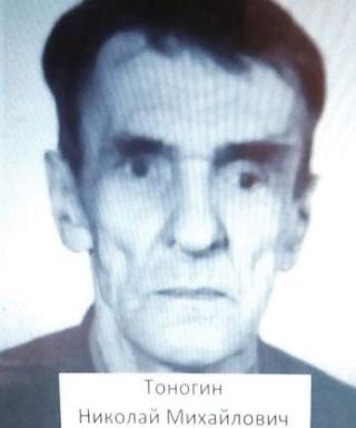 Тоногин Николай Михайлович