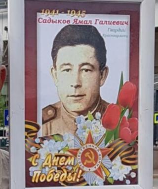Садыков Ямал Галиевич