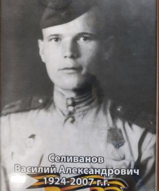 Селиванов Василий Александрович