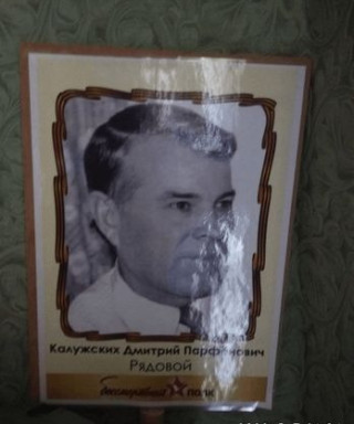 калужских дмитрий парфенович