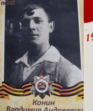 Конин Владимир Андреевич