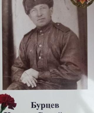 Бурцев Никита Самойлович