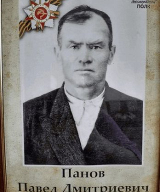 Панов Павел Дмитриевич