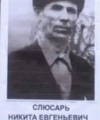 Слюсарь Никита Евгеньевич