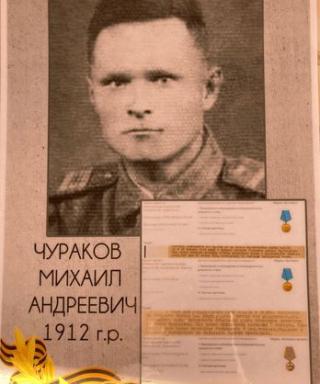 Чураков Михаил Андреевич