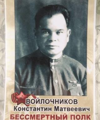 Войлочников Константин Матвеевич